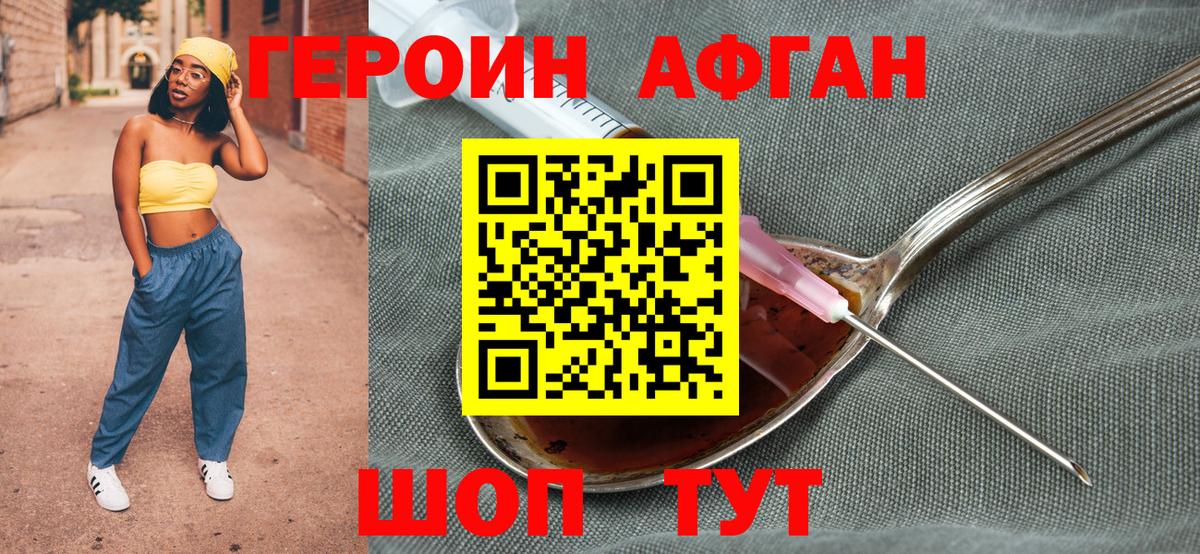 Героин Афган  Вход с VPN  Карабулак 