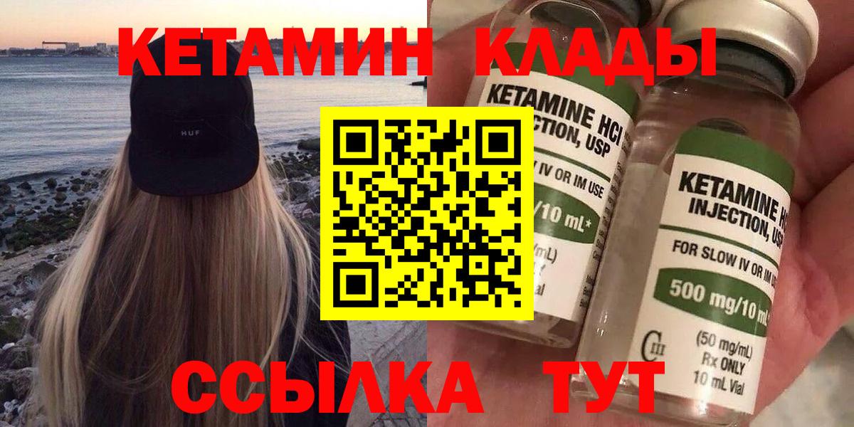 Кетамин ketamine  Вход с VPN  Карабулак 